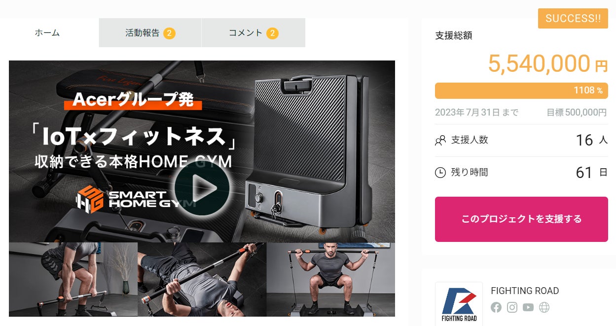 クラウドファンディング掲載1週間で目標1000%超えの達成!日本初上陸 クラウドファンディング掲載1週間で目標1000%超えの達成!日本初上陸