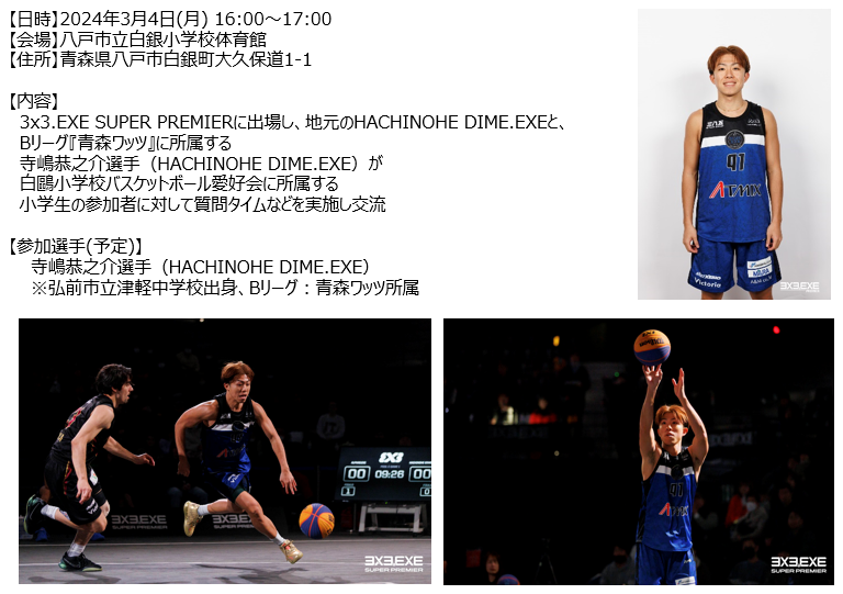 10分で10万ドル！」各国のメダリストが出場する3x3国際リーグの