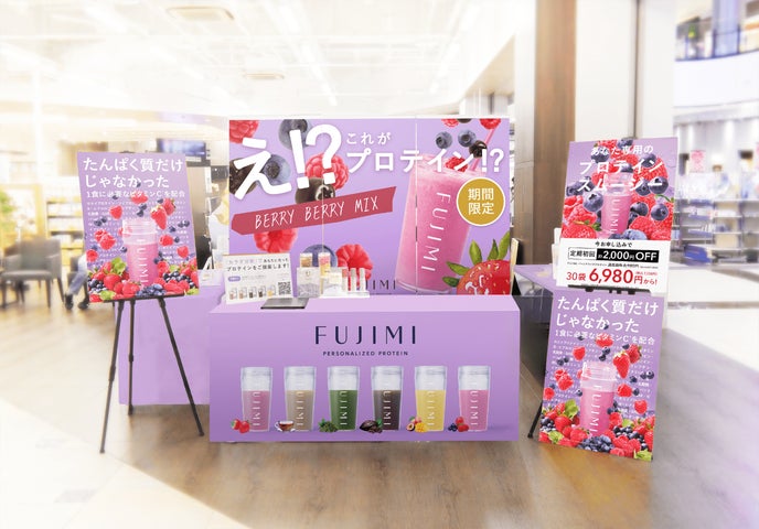 期間限定】FUJIMI パーソナライズプロテインから夏にぴったりな 期間限定】FUJIMI パーソナライズプロテインから夏にぴったりな