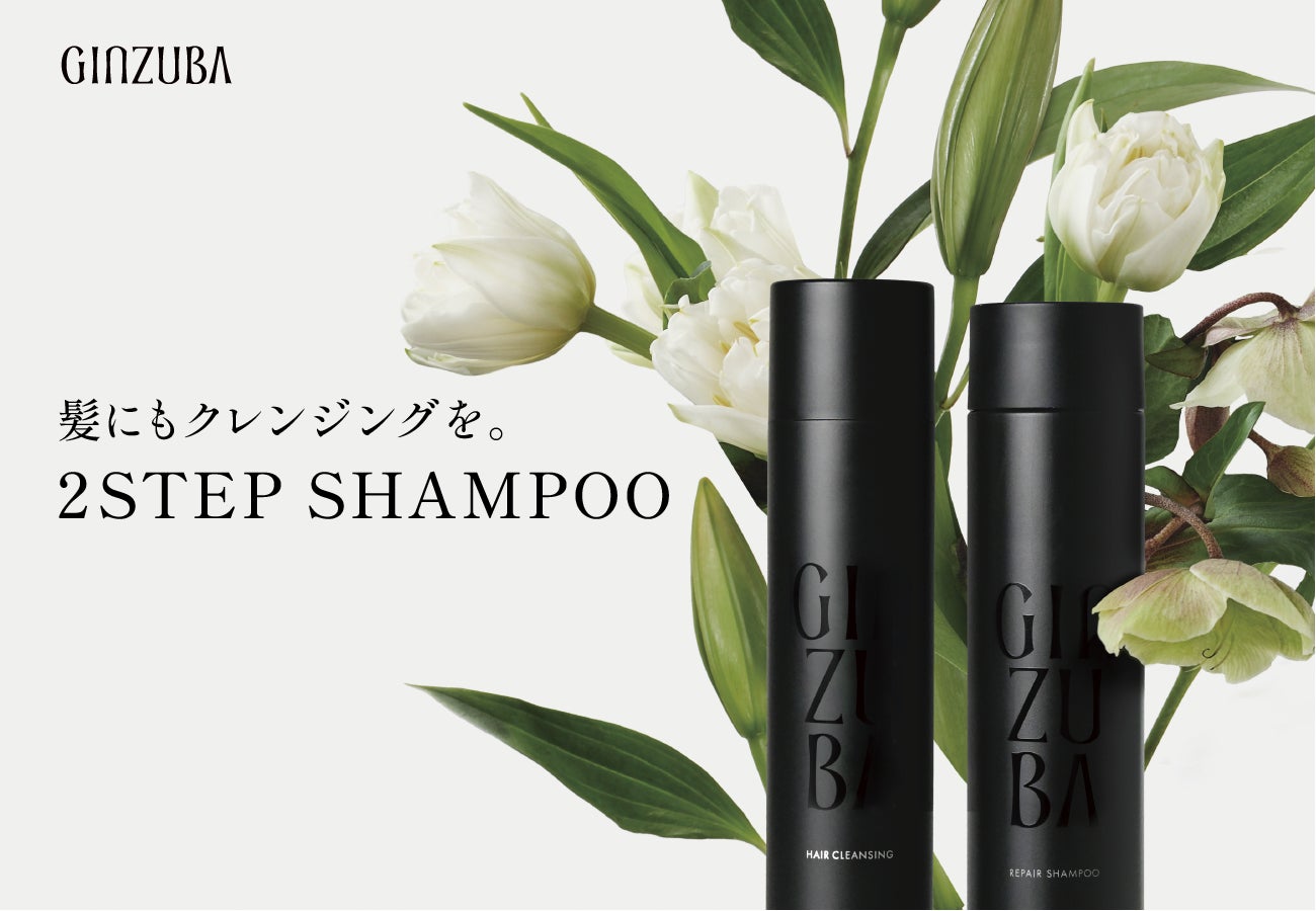 GINZUBA ヘアケアセット シャンプー トリートメント プロのヘアケアを自宅で叶える「GINZUBA(ギンズバ)」から