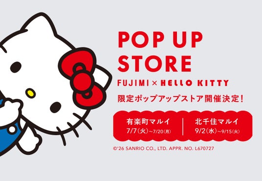 【FUJIMI×ハローキティ】心ときめくプロテイン体験。有楽町・北千住にて期間限定ポップアップストアを開催!催事限定グッズが当たるスペシャルガチャも 【FUJIMI×ハローキティ】心ときめくプロテイン体験。有楽町・北千住にて期間限定ポップアップストアを開催!催事限定グッズが当たるスペシャルガチャも
