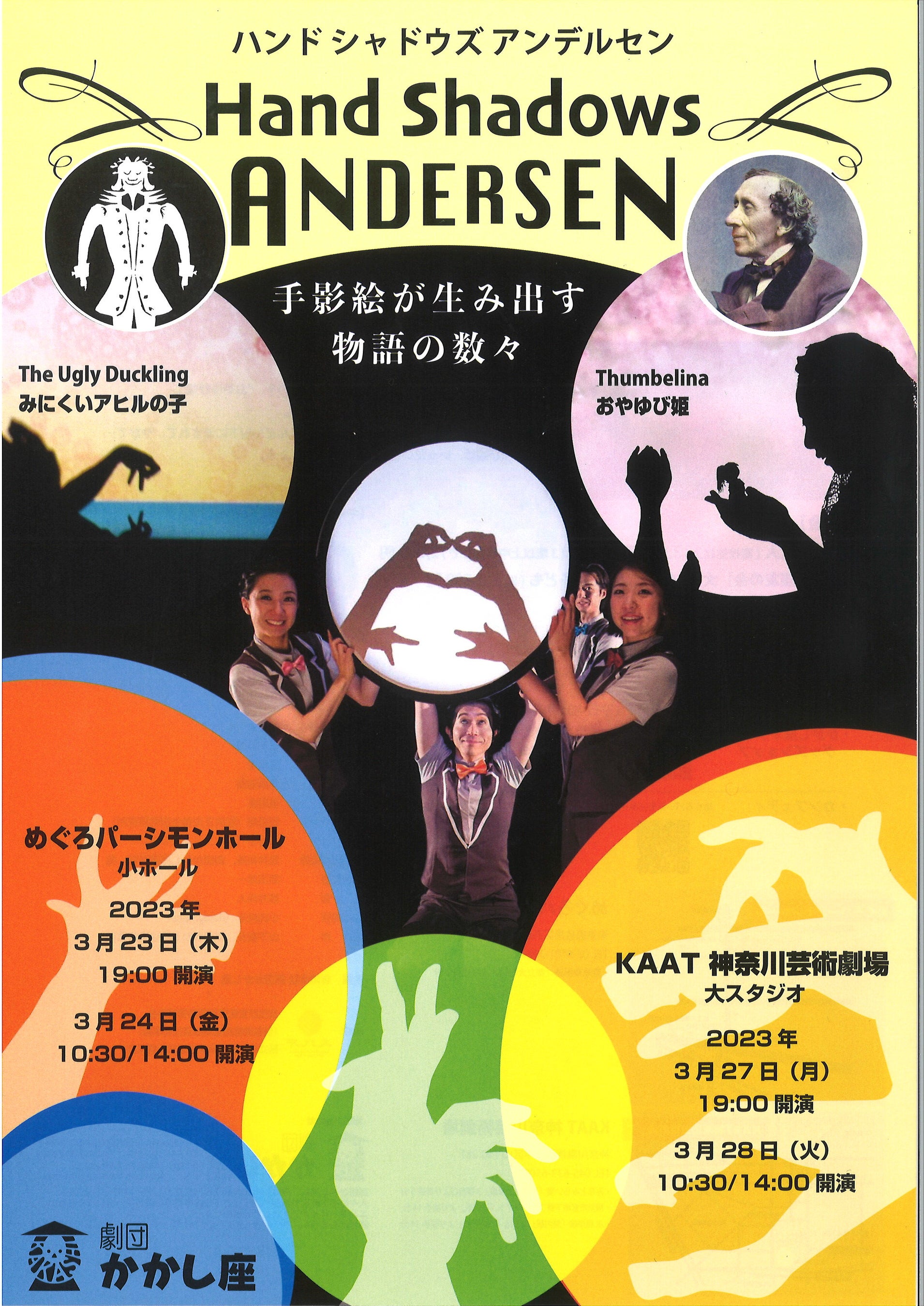 「Hand Shadows ANDERSEN」フライヤー