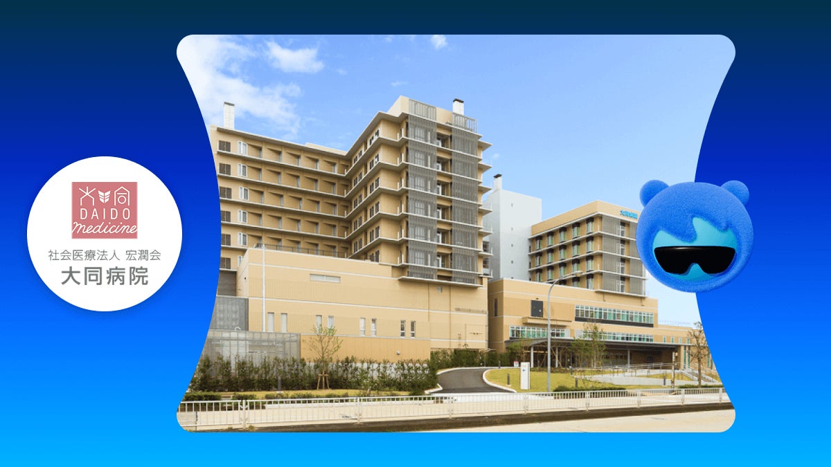 大同病院、患者さん体験の刷新に向けて「Agentforce」を導入