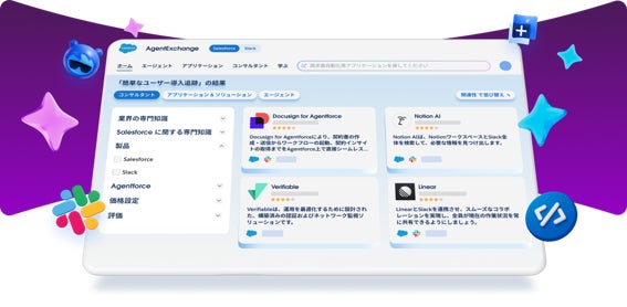 Salesforce、新しい「AgentExchange」を日本で提供開始