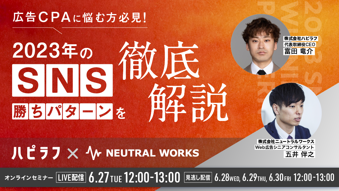 2023年のSNS勝ちパターンを徹底解説