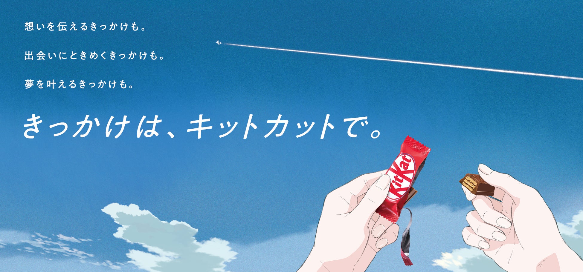 アニメ監督山田尚子さん 歌手aiさんとコラボレーションした キットカット 史上初となるアニメ Cm展開 きっかけは キットカットで キャンペーン 2月21日 月 より開始 ネスレ日本株式会社のプレスリリース アニメ監督山田尚子さん 歌手aiさんとコラボレーションした キットカット 史上初となるアニメ Cm展開 きっかけは キットカットで キャンペーン 2月21日 月 より開始 ネスレ日本株式会社のプレスリリース