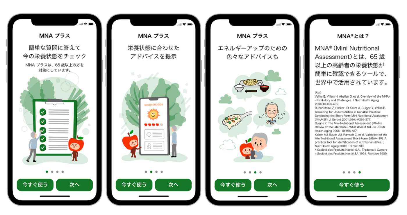 「MNA プラス」画面イメージ