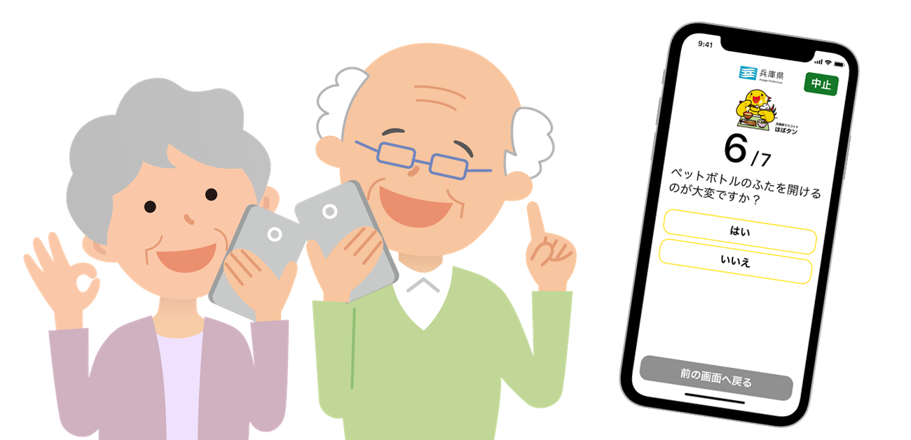 「兵庫県版健康チェック」イメージ