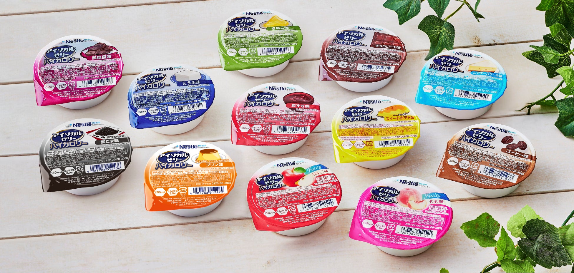 食欲や栄養バランスの偏りが気になる高齢者の健康維持をサポート 栄養補助食品 アイソカル ゼリー の製品ラインアップを大幅強化 ネスレ日本株式会社のプレスリリース 食欲や栄養バランスの偏りが気になる高齢者の健康維持をサポート 栄養補助食品 アイソカル ゼリー の製品ラインアップを大幅強化 ネスレ日本株式会社のプレスリリース