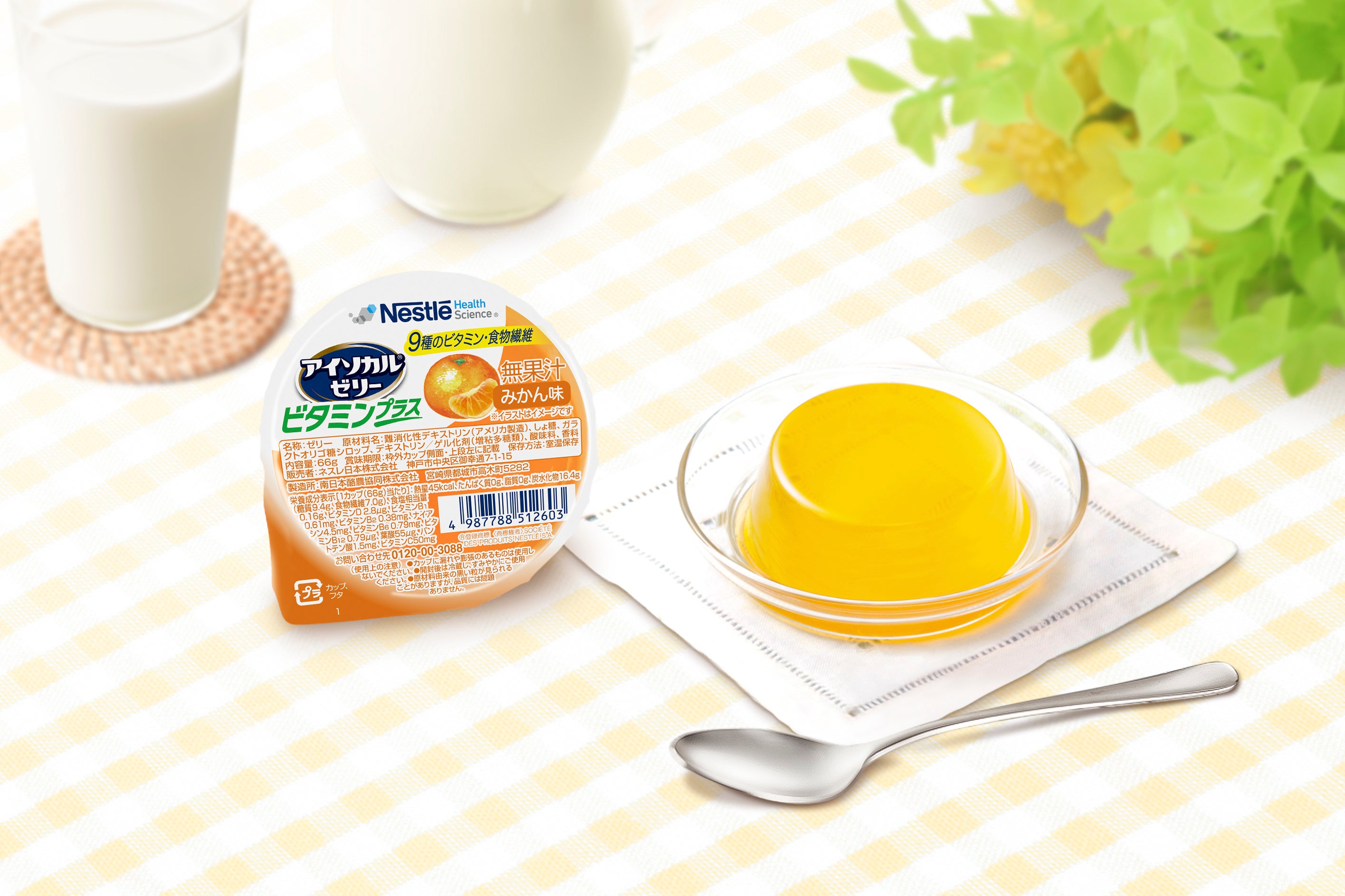  「アイソカル ゼリー ビタミンプラス みかん味」