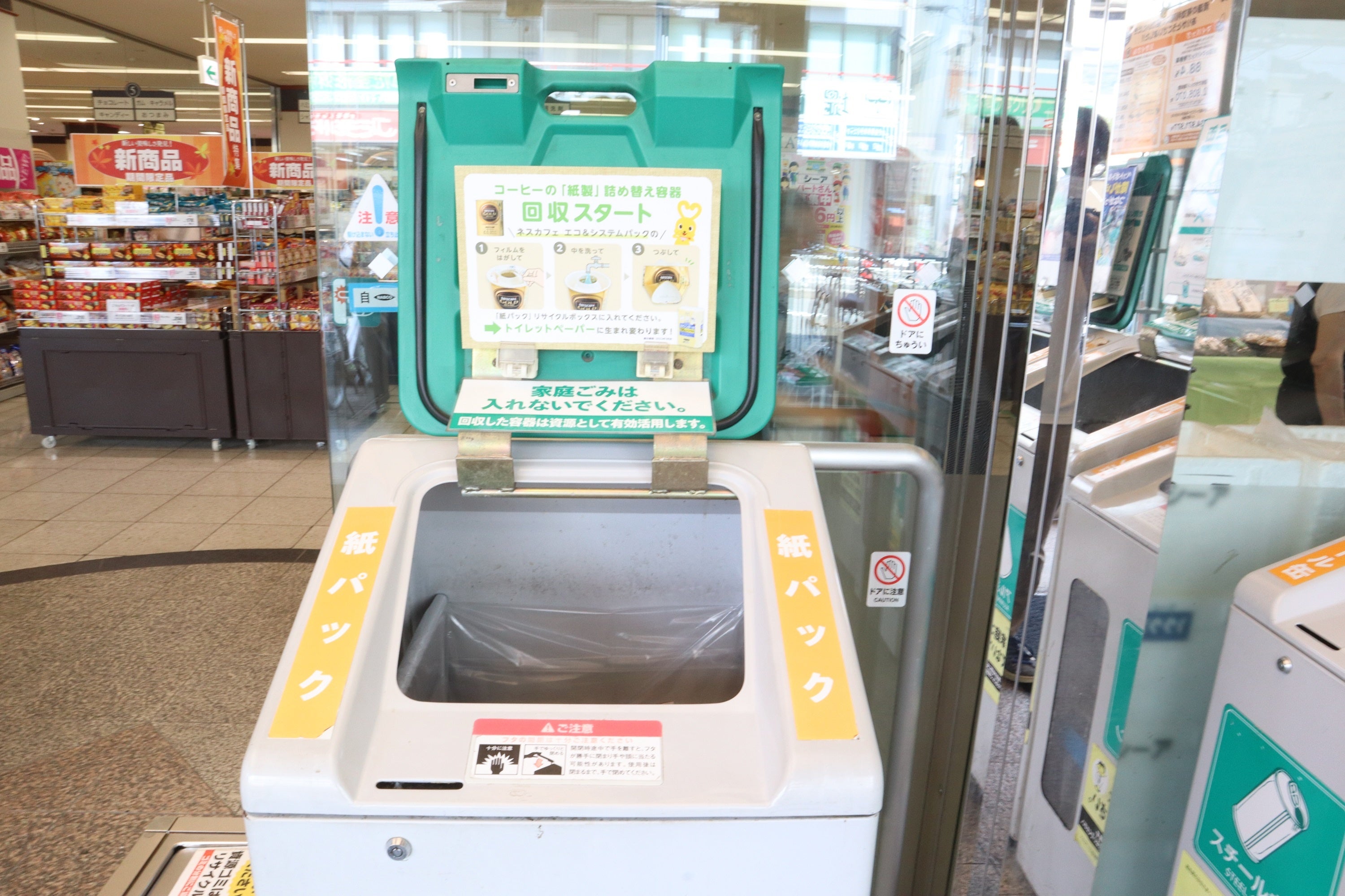 コープこうべ シーア店(神戸市東灘区)の回収ボックス(紙パック)