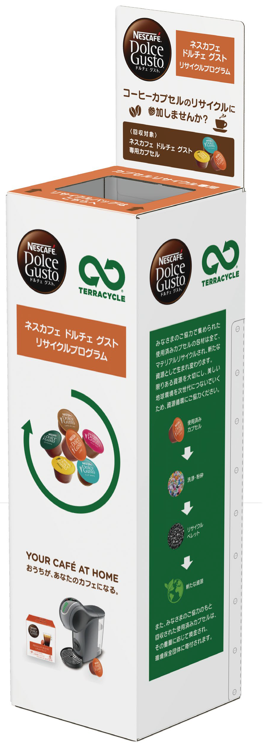 専用回収ボックス