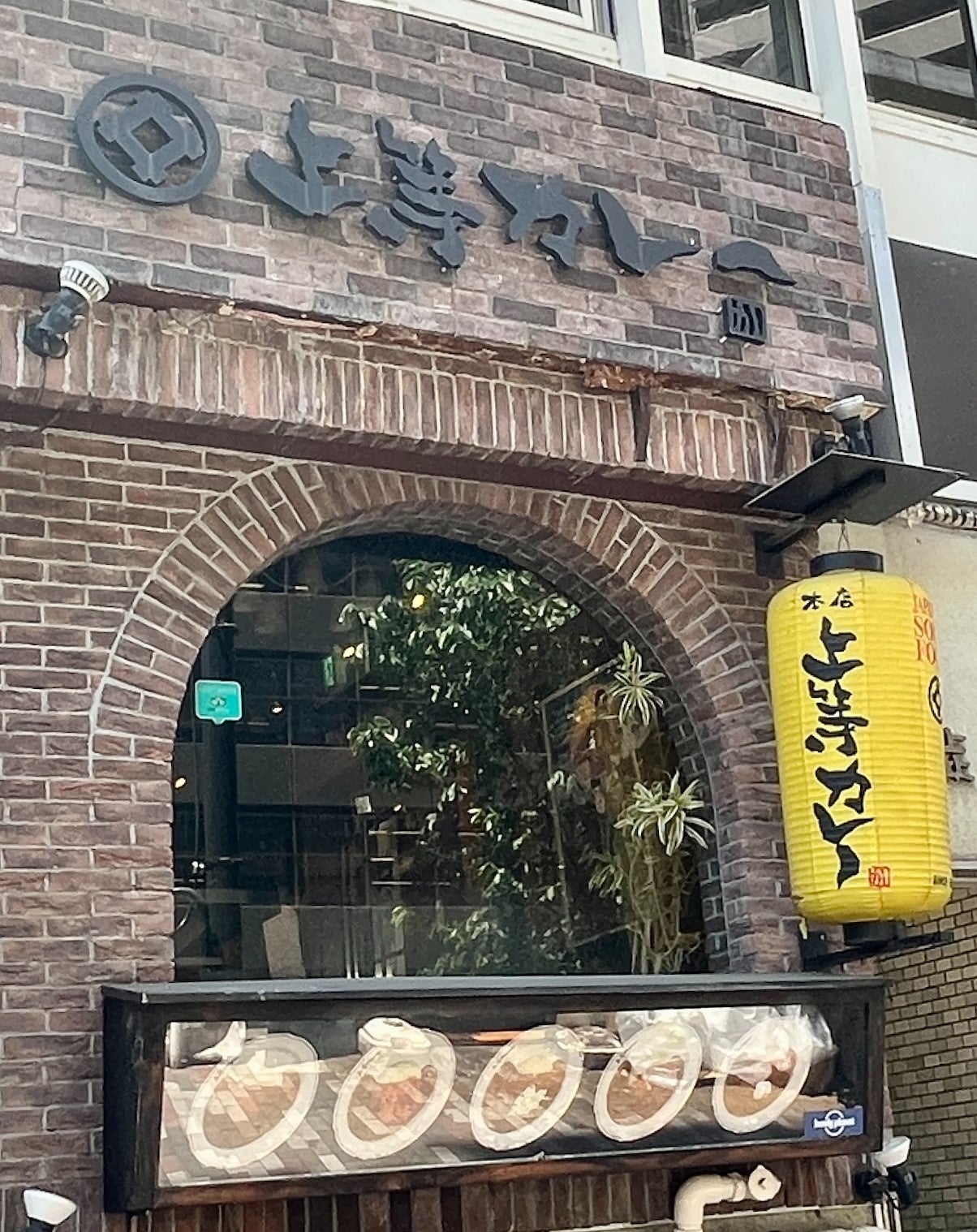 上等カレー 渋谷本店（外観）