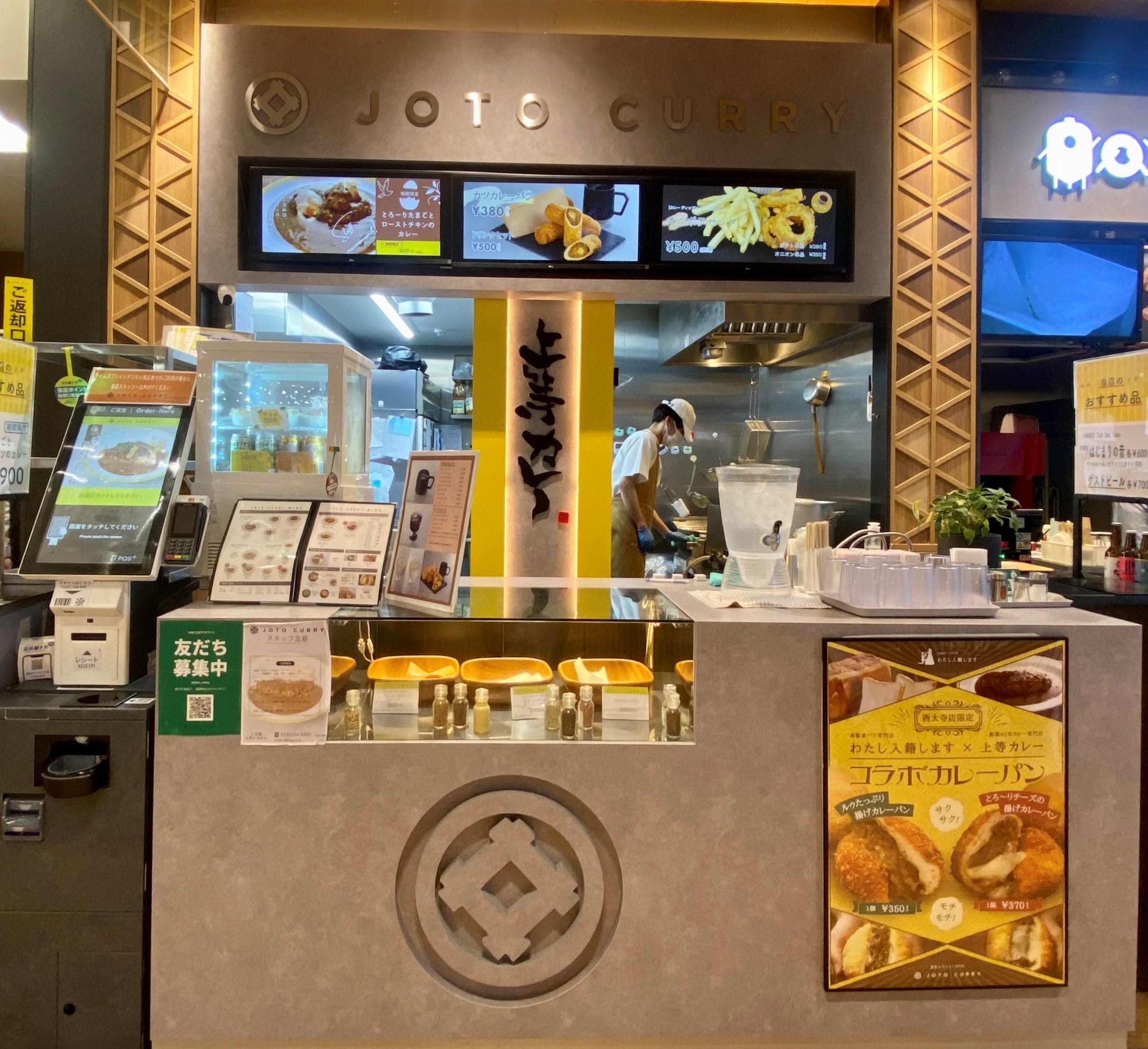 上等カレー 大和西大寺店