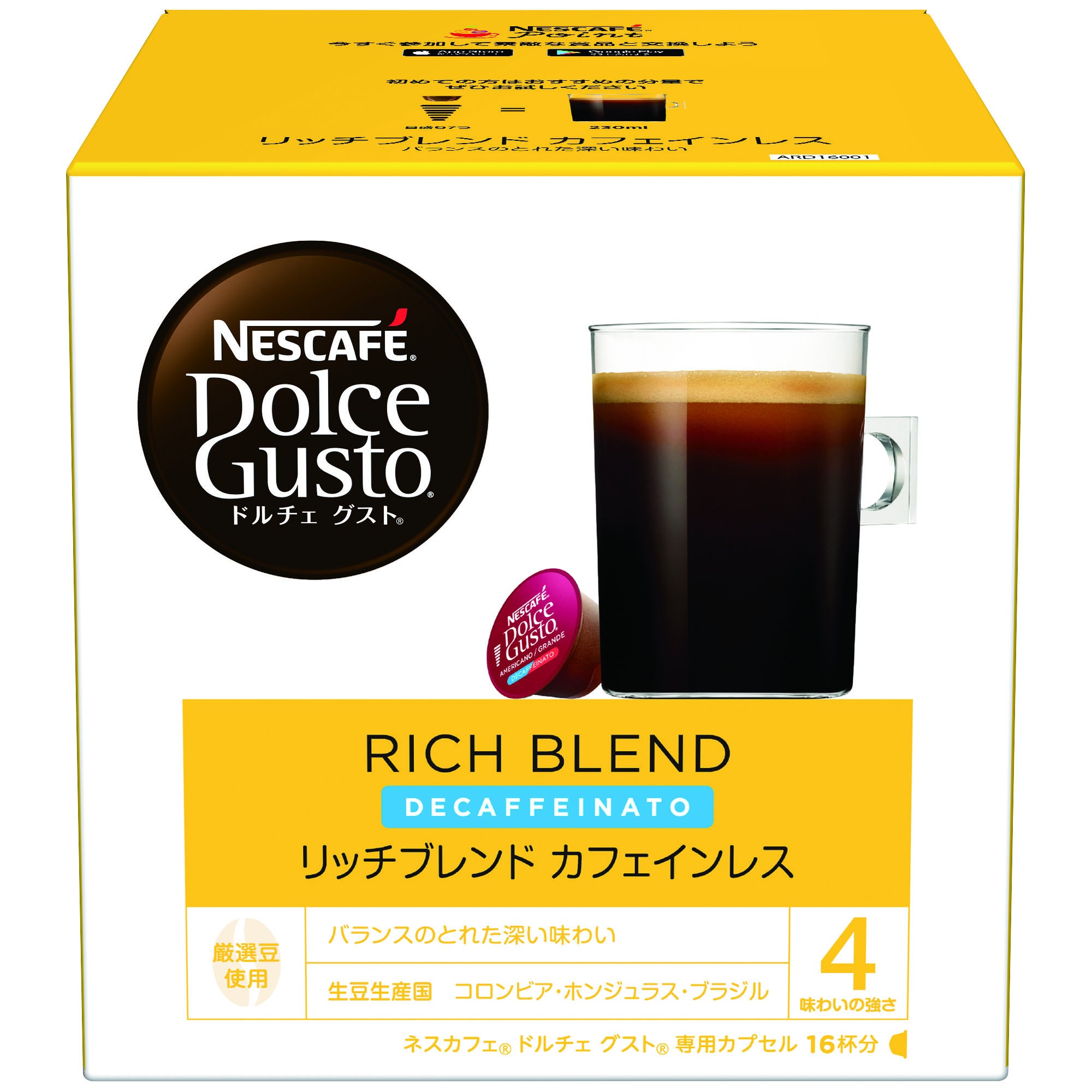 ネスカフェ ドルチェ グスト リッチブレンド カフェインレス」9