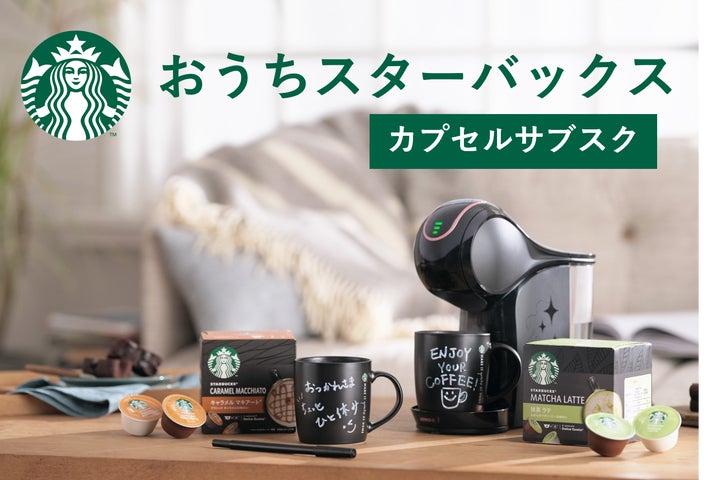 ネスカフェドルチェグスト ジェニオエスシェア スタバ体験セットマグカップペンなし ネスカフェ ドルチェ グスト GENIO S SHAREスターバックス® 体験