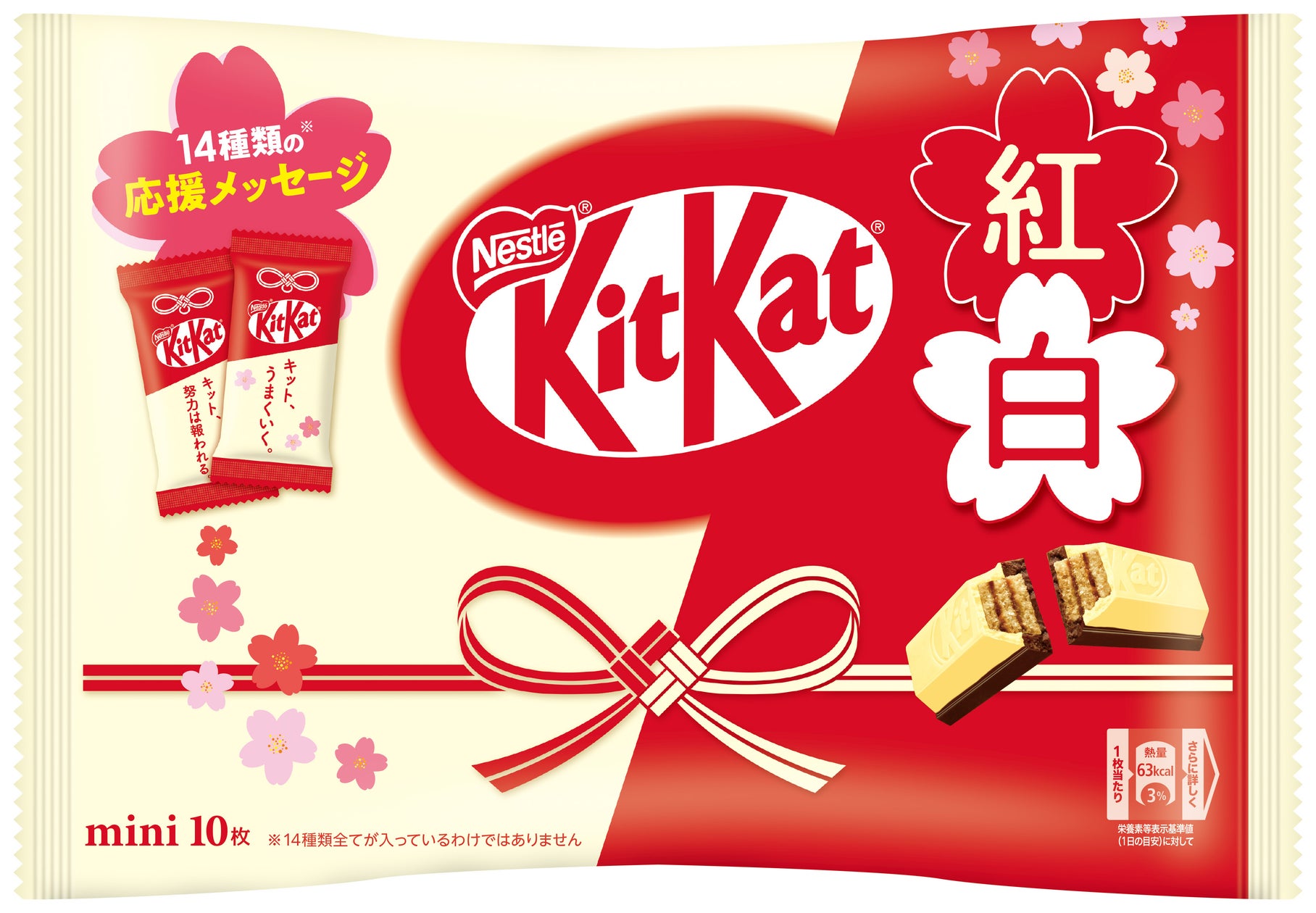 “キット“な想いがたっぷり詰まった合格祈願アイテムが登場「キットカット ミニ 紅白」12月4日(月)全国発売 | ネスレ日本株式会社のプレスリリース