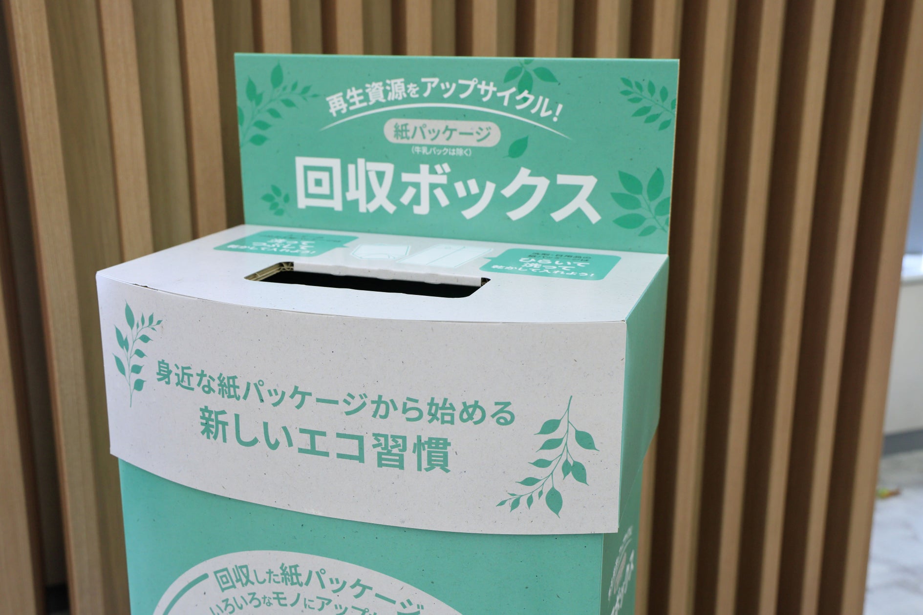 「紙パッケージの再資源化のしくみ構築プロジェクト」