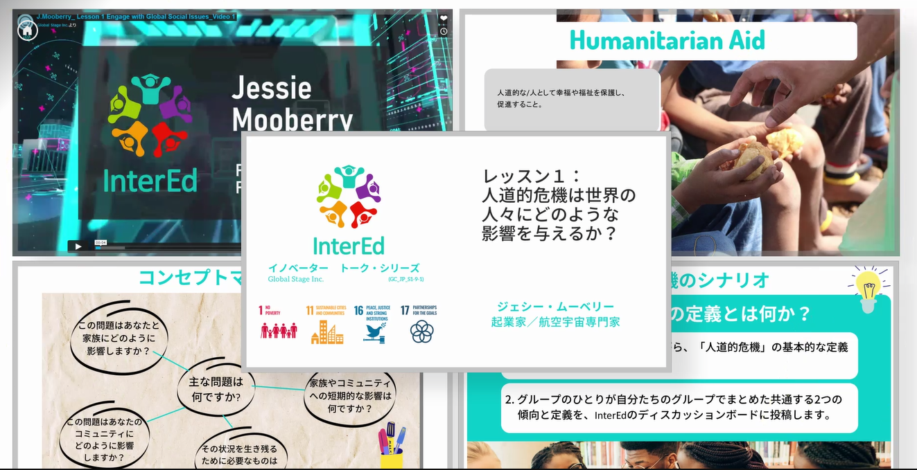 　　　　　グローバル人材育成探究 STEAMプログラム InterEd®イメージ