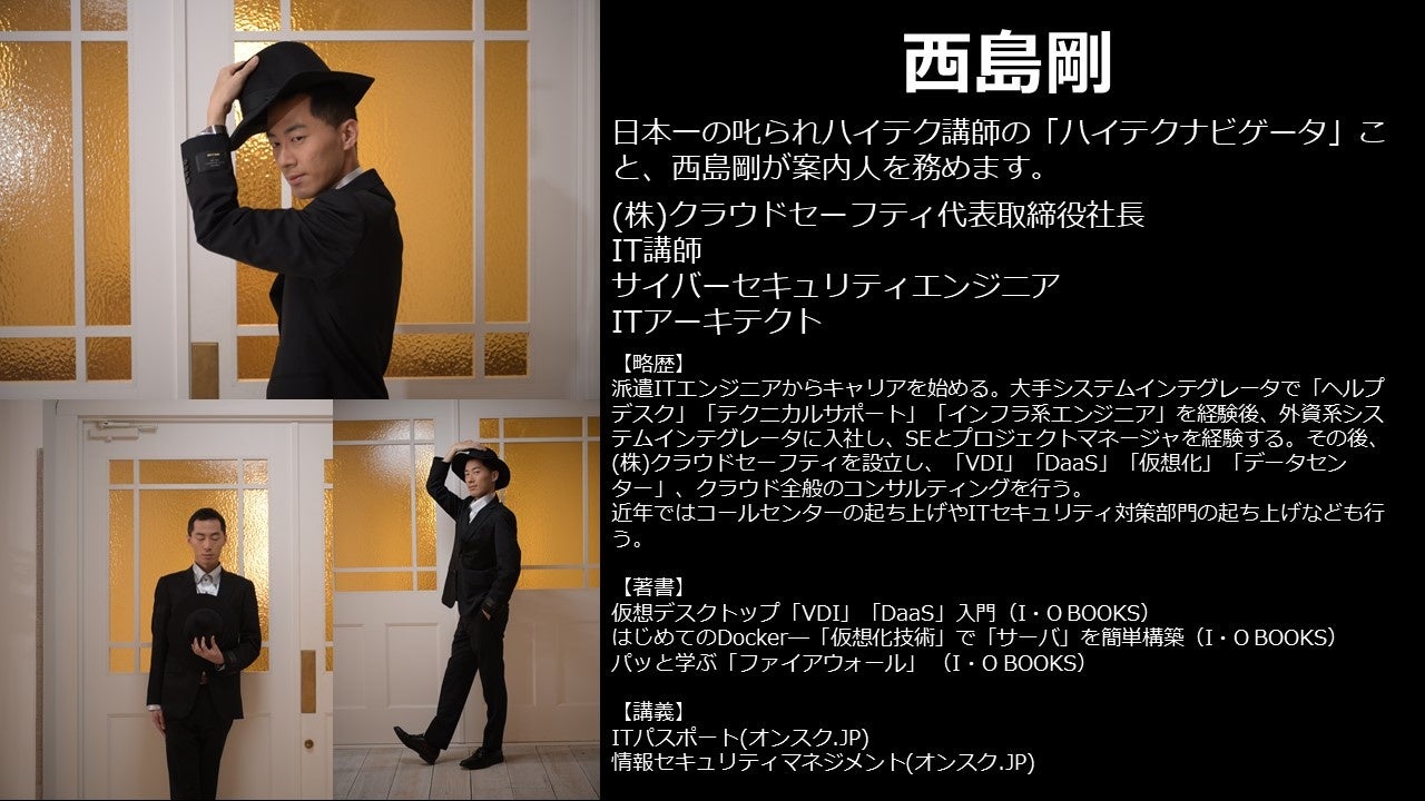 西島剛プロフィール