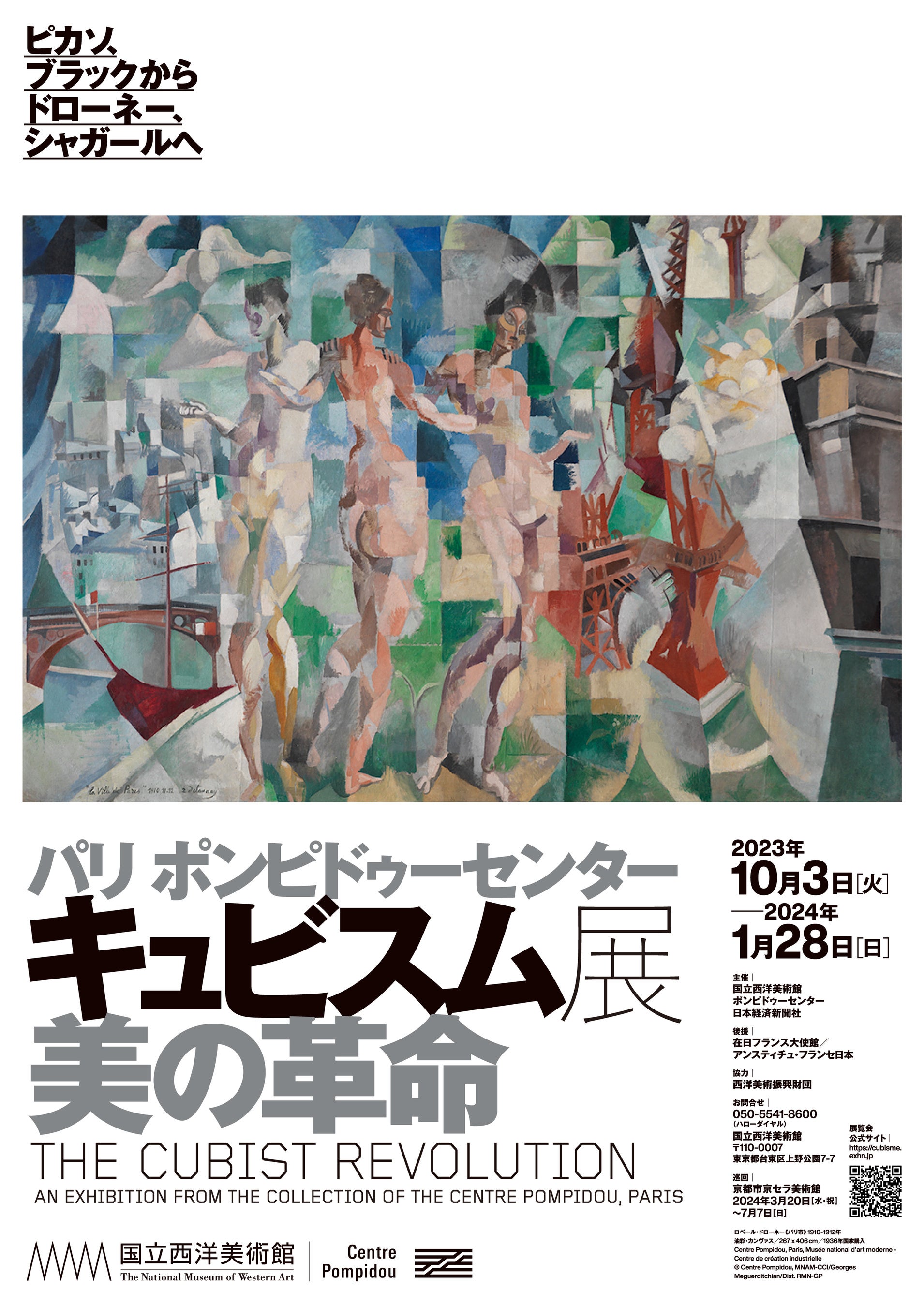 50年ぶりの大キュビスム展、50点以上が日本初出品！「パリ