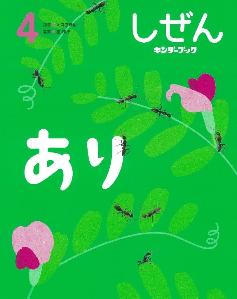 しぜん-キンダーブック