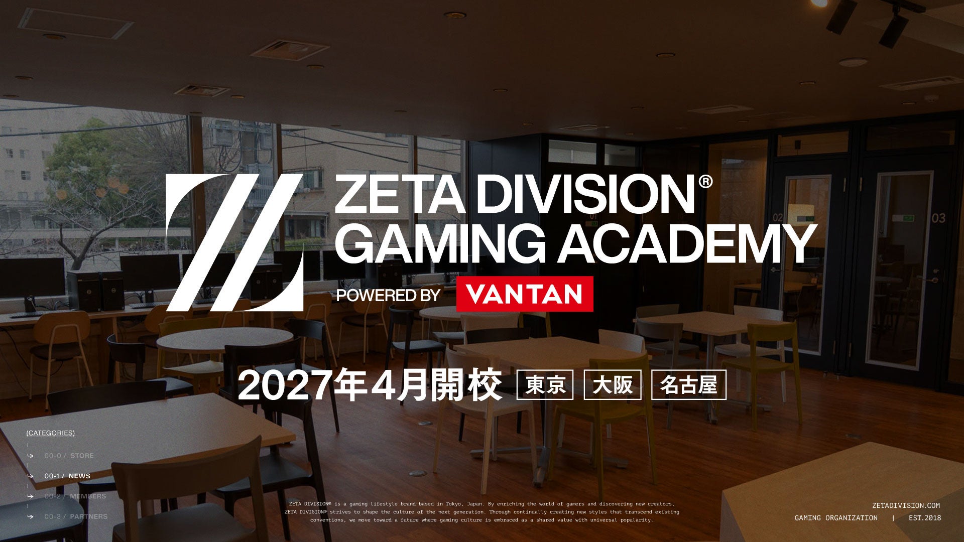 ZETA ACADEMY、eスポーツ人材育成スクール開校 ZETA ACADEMY、eスポーツ人材育成スクール開校