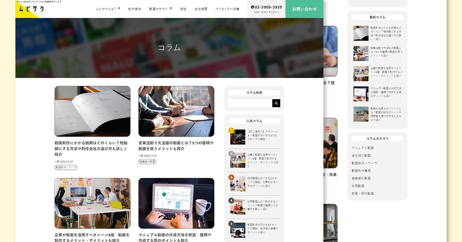 企業の担当者に向けた動画制作ノウハウに関するお役立ちコラムをリリース