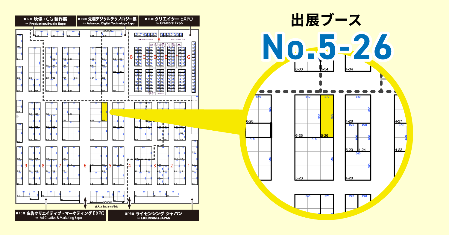 東京ビッグサイトでお待ちしています！