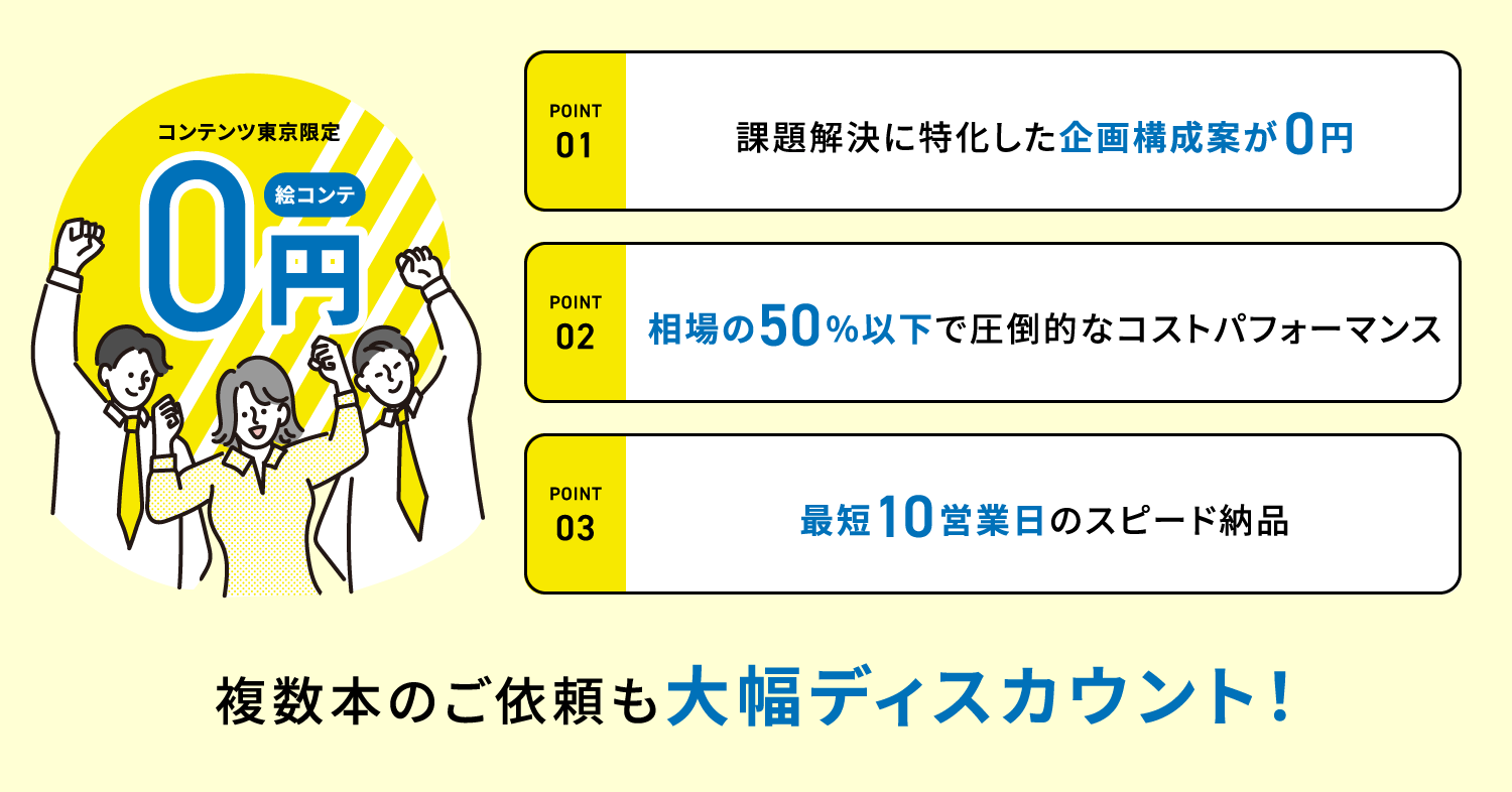 コンテンツ東京2023限定キャンペーンを実施中！