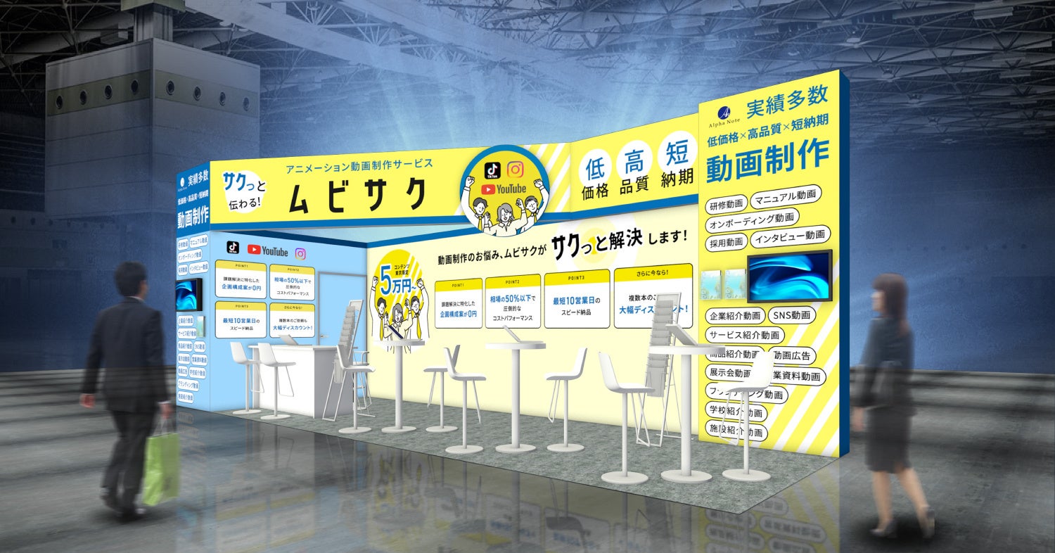 ムビサク出展ブースのイメージ