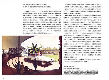 「シド・ミード展 PROGRESSIONS TYO 2019」図録新版_10