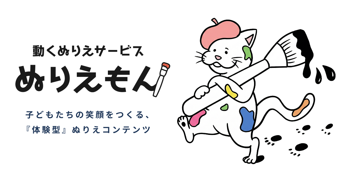 GreenSnap発！AIと会話するぬり絵「ぬりえもん」誕生