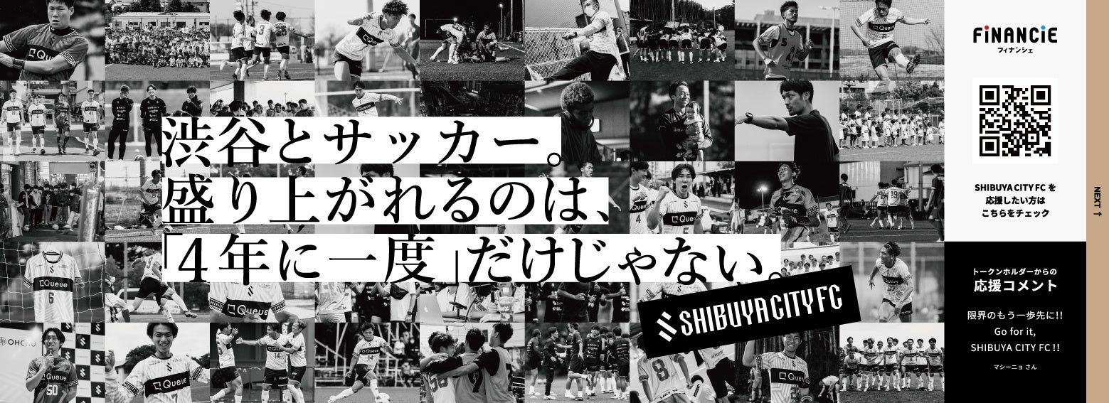 12月19日(月) 23時頃より、渋谷駅ハチ公口前に巨大なポスターを掲載予定。そこにはトークンホルダーから募集した応援メッセージも掲載。