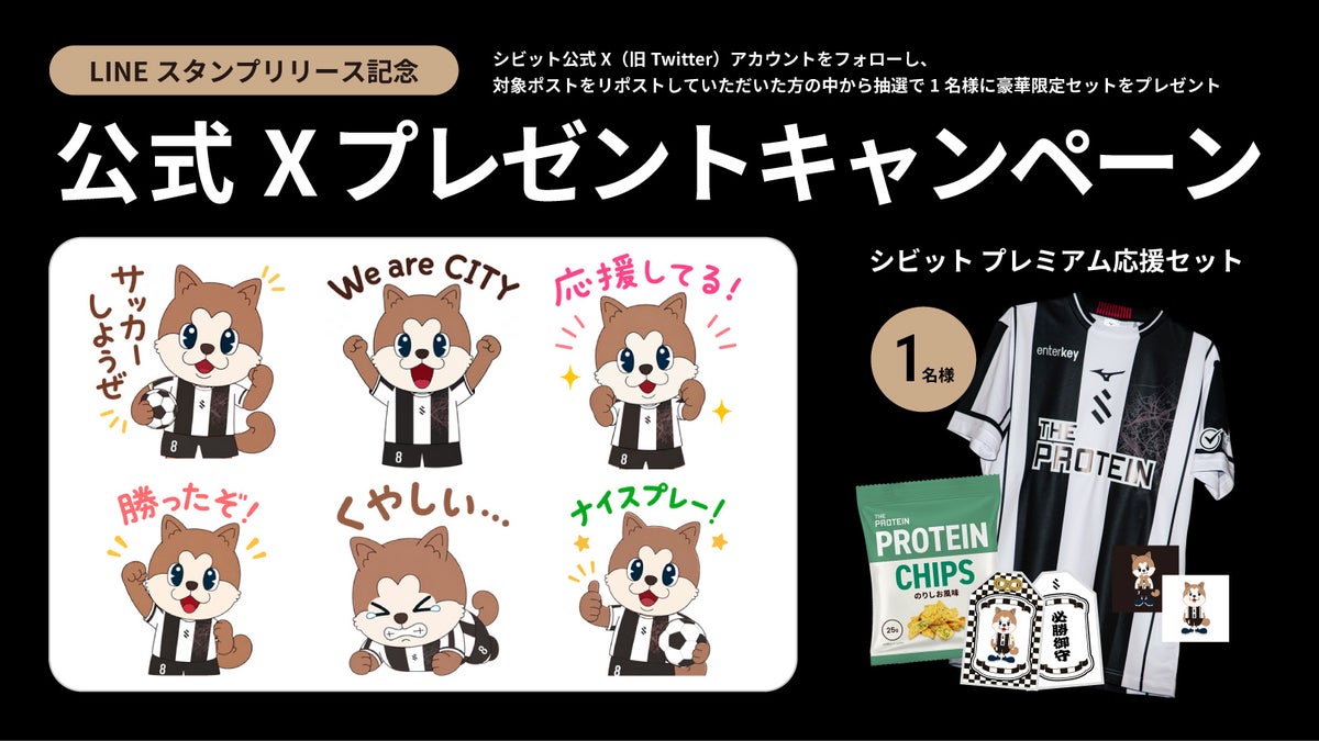 渋谷発のサッカークラブSHIBUYA CITY FCの公式マスコット「シビット」がLINEスタンプに、全40種で販売開始