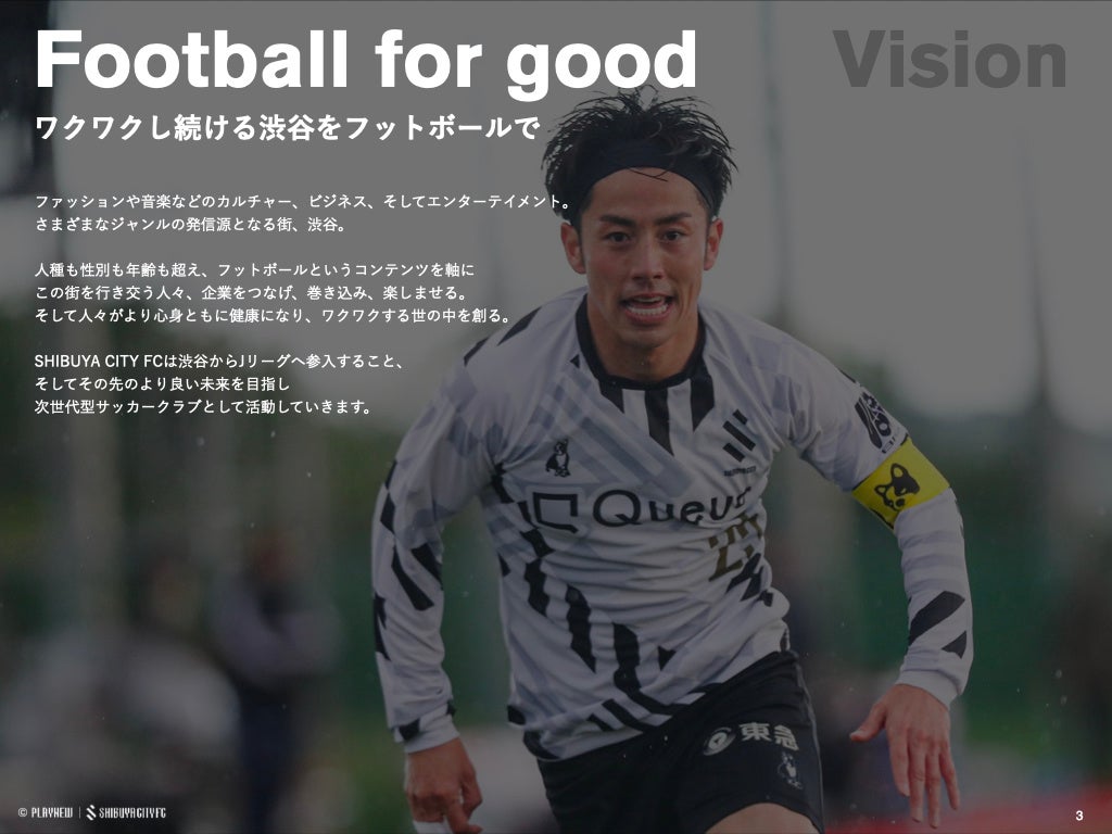 Shibuya City Fcがユニフォーム 鎖骨部分にロゴを掲出するパートナー企業様を募集 株式会社playnewのプレスリリース Shibuya City Fcがユニフォーム 鎖骨部分にロゴを掲出するパートナー企業様を募集 株式会社playnewのプレスリリース