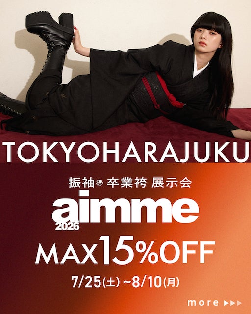【大好評につき成人式振袖展示会も同時開催!】aimme東京原宿店 振袖&卒業袴展示会 【大好評につき成人式振袖展示会も同時開催!】aimme東京原宿店 振袖&卒業袴展示会