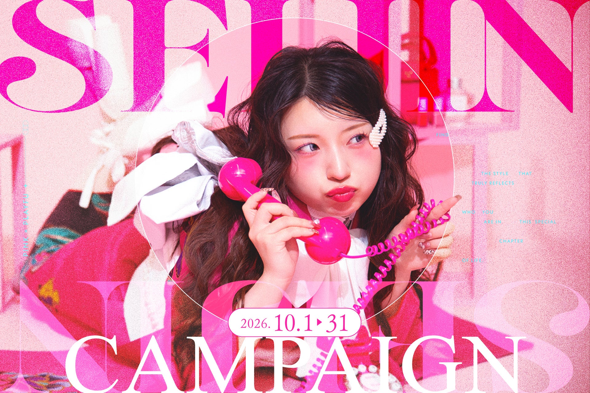 【10月限定】お得なキャンペーンが決定！絶対主役、解放。誰にも真似できない私だけのハタチへ。