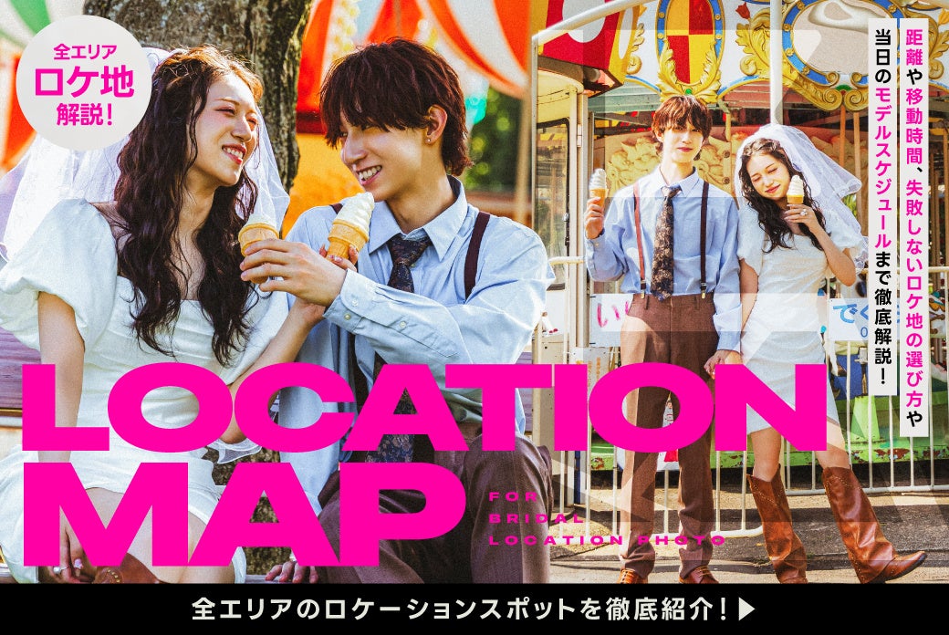 写真工房ぱれっと、北海道5店舗のフォトウェディングおすすめロケーションをまとめた特集記事を公開！移動時間・アクセス情報から理想の撮影スポット選びをサポート