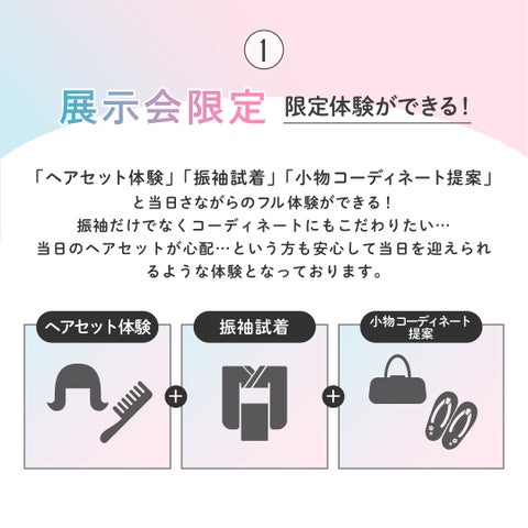 サッポロハタチ2024開催決定/振袖&卒業袴展示会【2025年・2026年度対象】 サッポロハタチ2024開催決定/振袖&卒業袴展示会【2025年・2026年度対象】