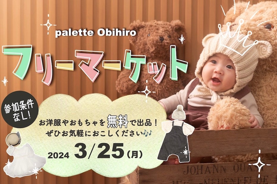 ぱれっとコレクション2024:あなたが主役!写真展&フリーマーケット ぱれっとコレクション2024:あなたが主役!写真展&フリーマーケット