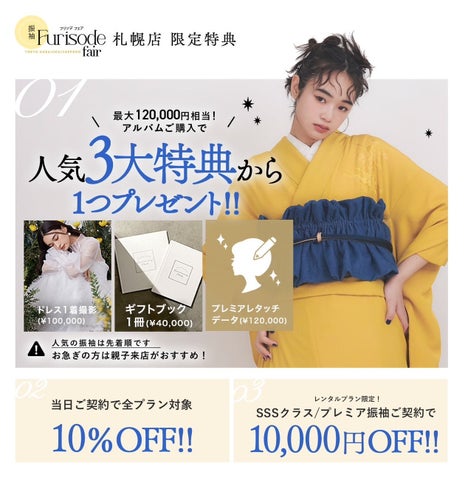 aimmeの振袖フェア、東京原宿&札幌で同時開催!スタイリング提案や会場限定特典も。伝統と新しさが融合した魅力的な振袖ラインナップをチェック! aimmeの振袖フェア、東京原宿&札幌で同時開催!スタイリング提案や会場限定特典も。伝統と新しさが融合した魅力的な振袖ラインナップをチェック!