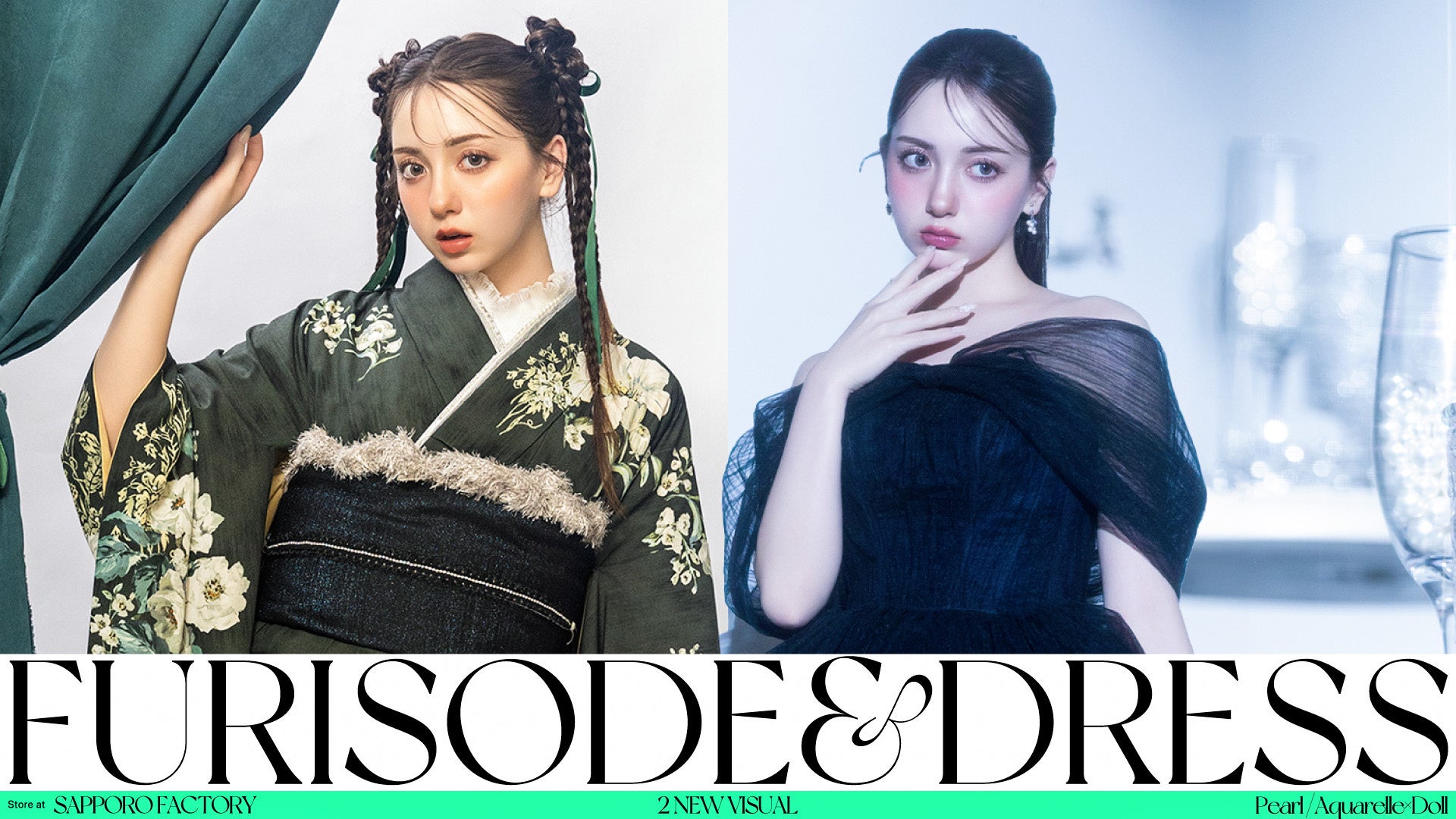 振袖&ドレス】トレンド感を着こなして。"premier line"で新しい自分に出逢う、成人式前撮り写真の最新スタイル。 | 有限会社三景スタジオのプレスリリース