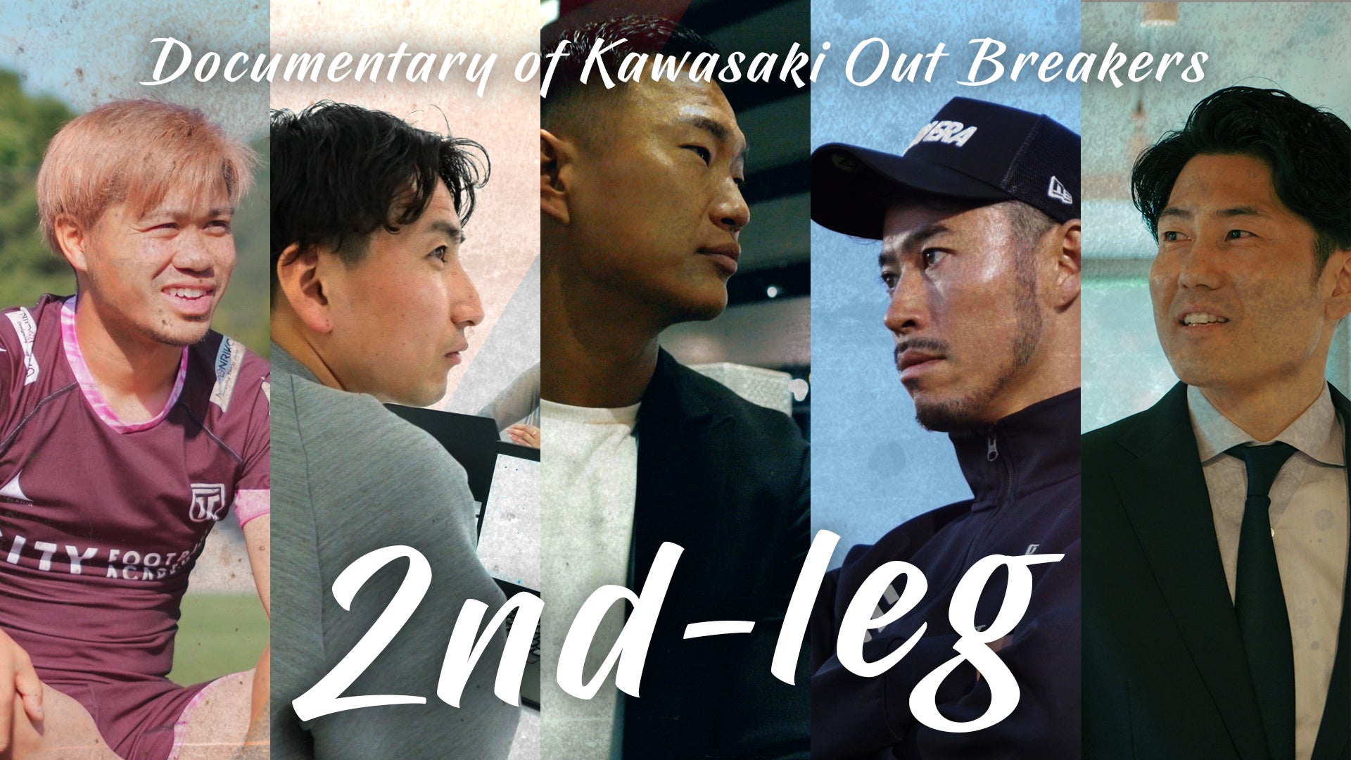 川崎フロンターレOB選手のセカンドキャリアに迫る 川崎フロンターレOB選手のセカンドキャリアに迫る