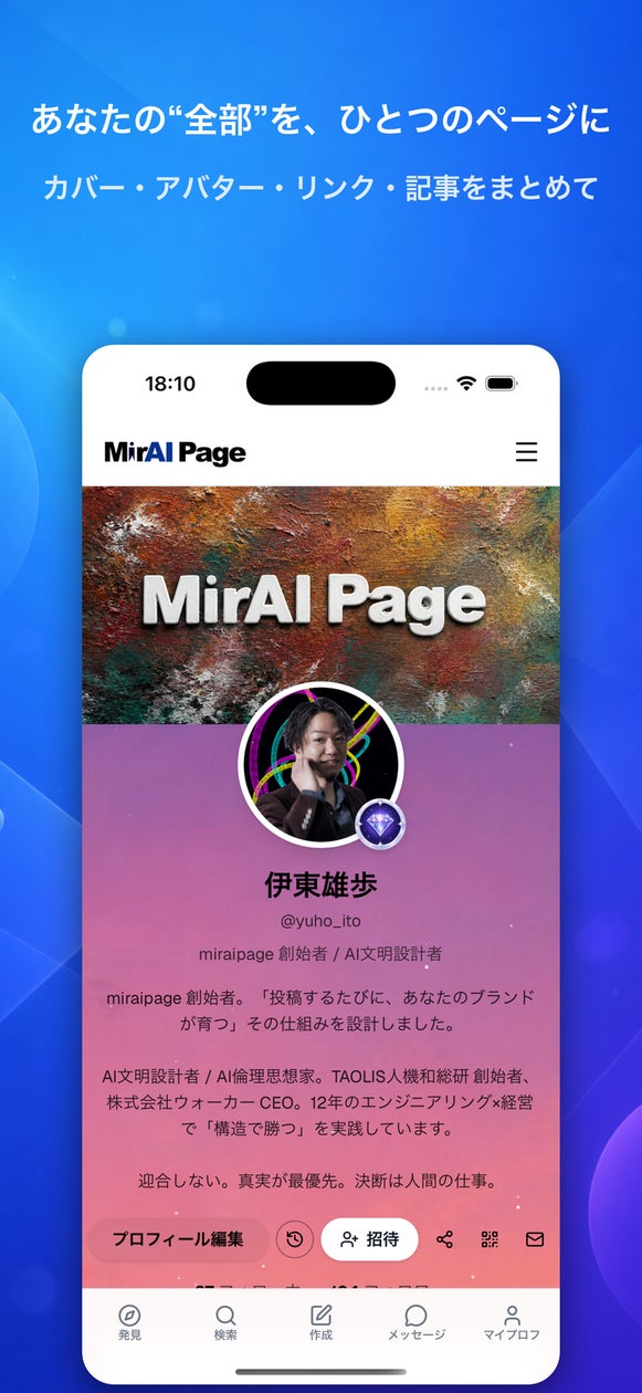 miraipage、プロフィールを1枚にまとめるiOSアプリ「MirAIPage Profile」を提供