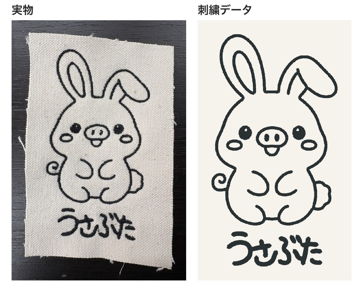ワークショップ向けの線画「うさぶた」(左:実物、右:刺繍データ)。GPTに描かせた線画を、線はサテン、目はタタミで可愛く縫えるようにした