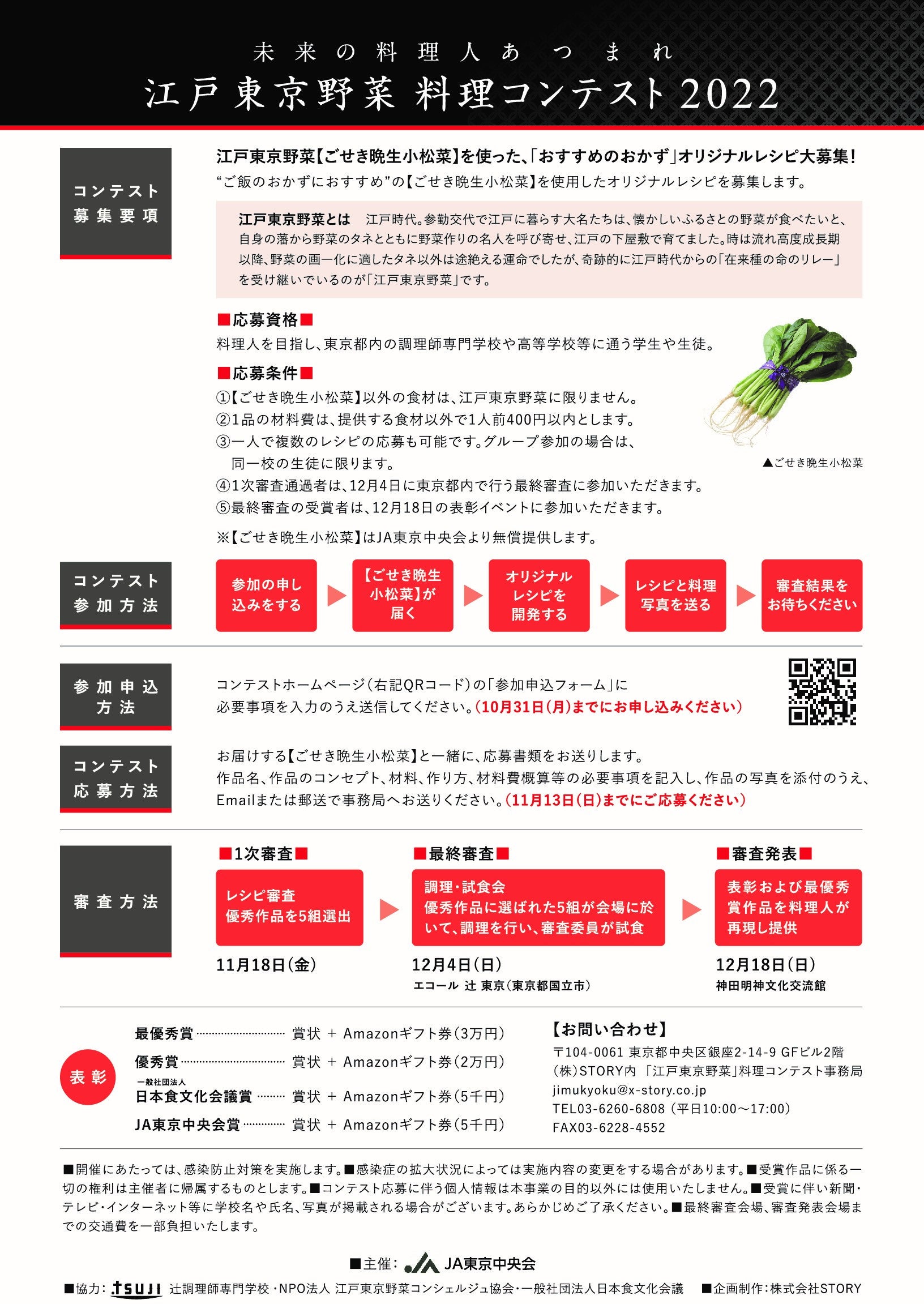 江戸東京野菜料理コンテスト2022　チラシ裏