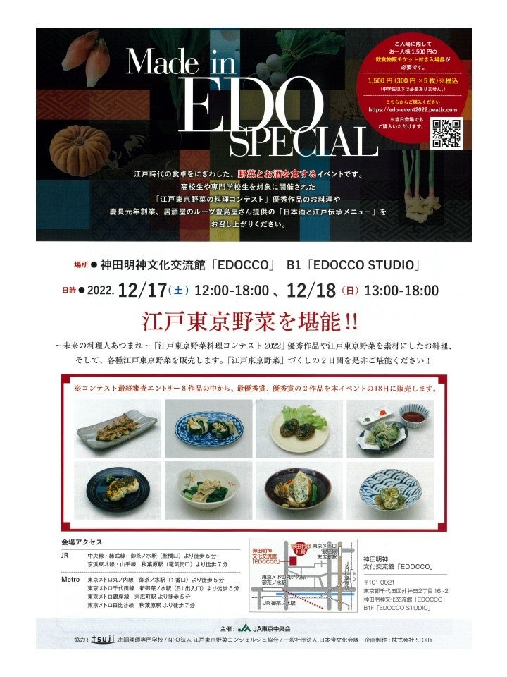 Made in EDO SPECIALチラシ表