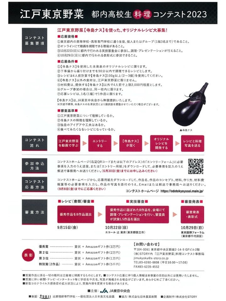 料理コンテスト2023チラシ裏