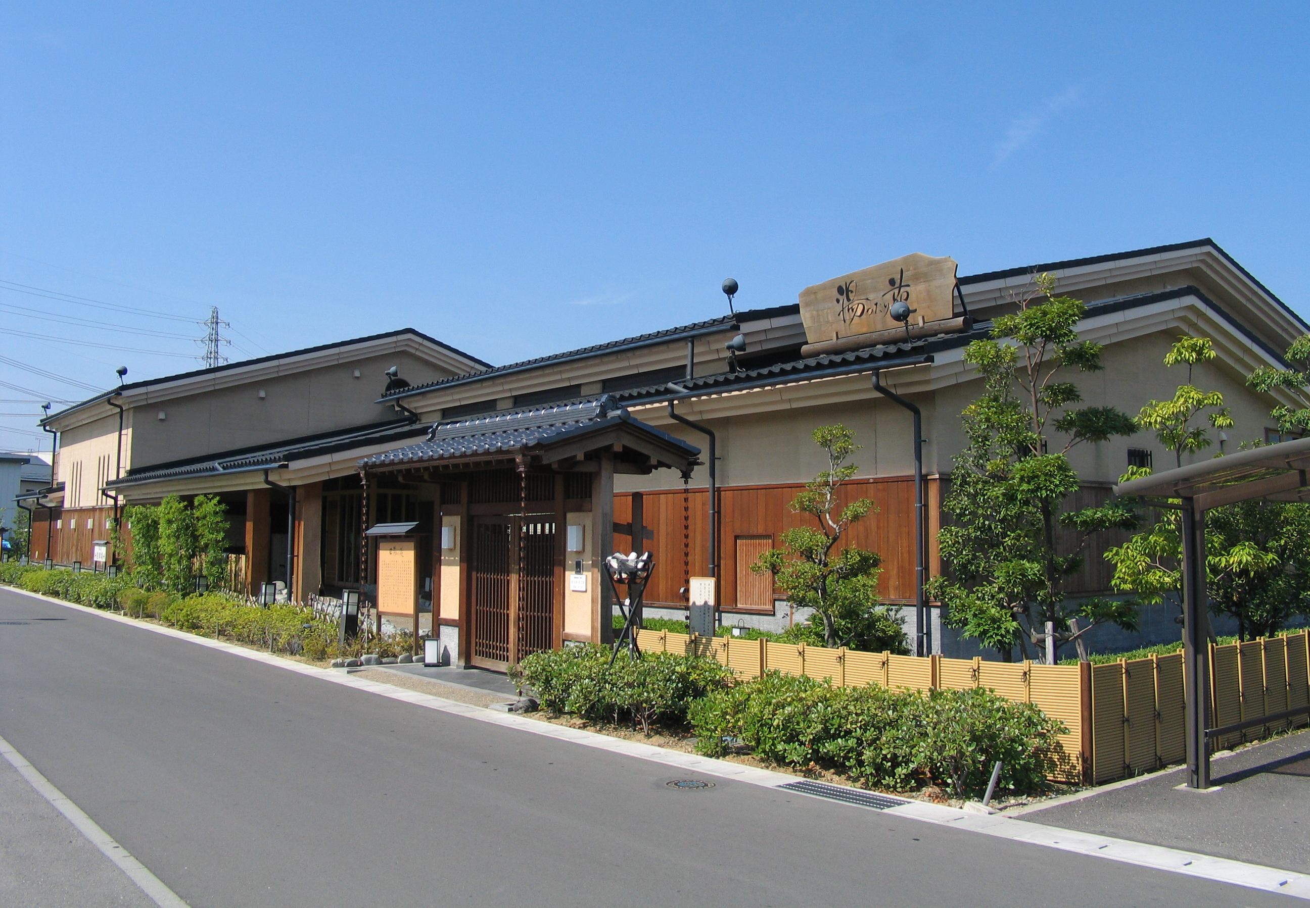 年間34万人が訪れる温浴施設「まめじま湯ったり苑」10月20日で開業25周年